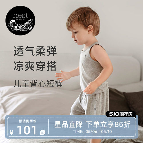 NestDesigns儿童家居服
