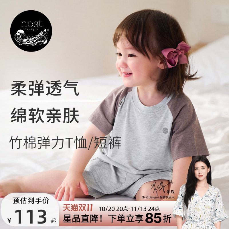 Nest Designs儿童家居服男女童打底衫内搭插肩短袖T恤上衣短裤夏