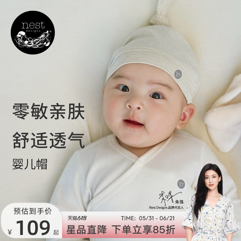 Nest Designs儿童帽子防风新生儿纯棉婴幼儿亲肤透气婴儿四季通用