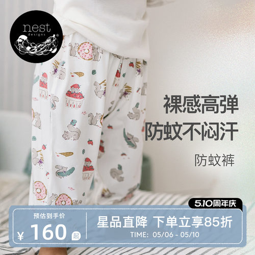 NestDesigns宝宝防蚊裤透气