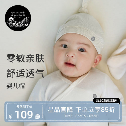 NestDesigns儿童帽子四季通用