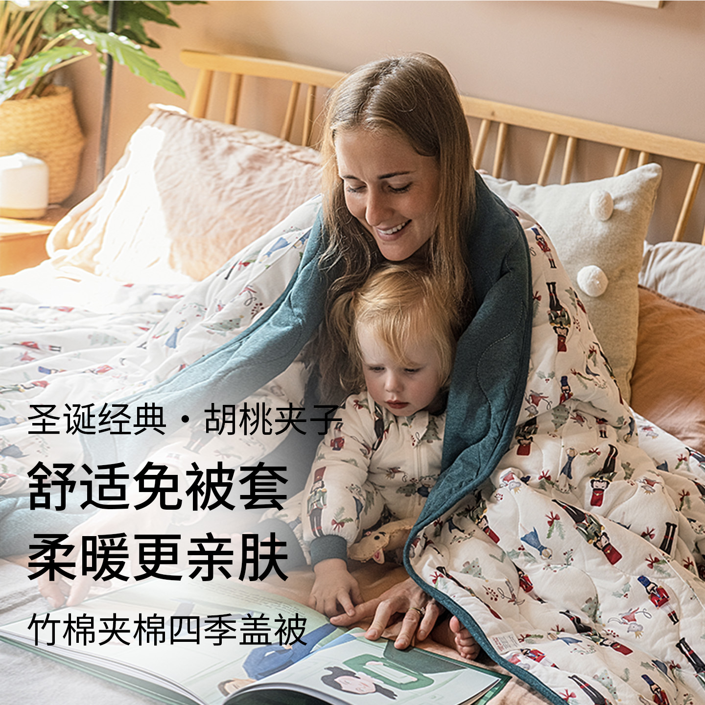 NestDesigns圣诞系列夹棉四季被