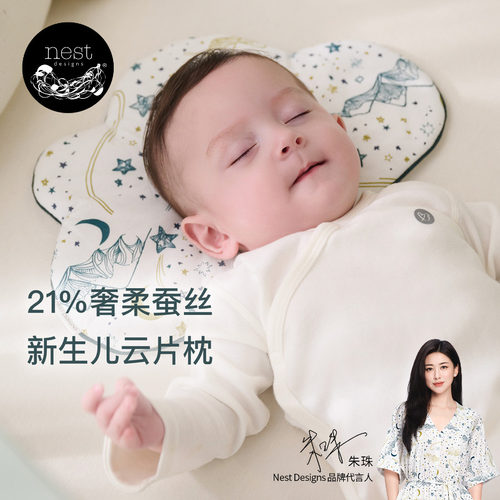 NestDesigns婴儿云片枕