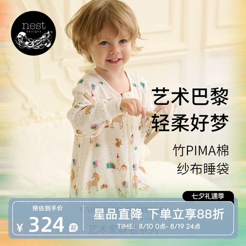 NestDesigns婴儿睡袋MQ联名