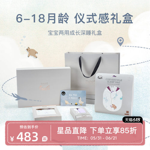 Nest Designs百天礼婴儿见面礼宝宝一体分腿两穿二合一睡袋礼盒