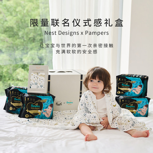 NestDesignsX帮宝适联名礼盒