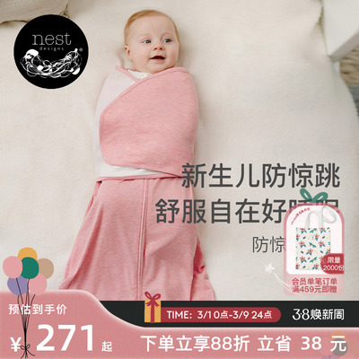 NestDesigns婴儿防惊跳襁褓睡袋