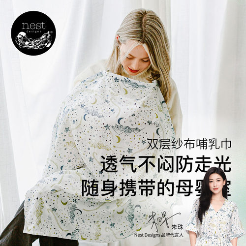 NestDesigns孕妇哺乳巾
