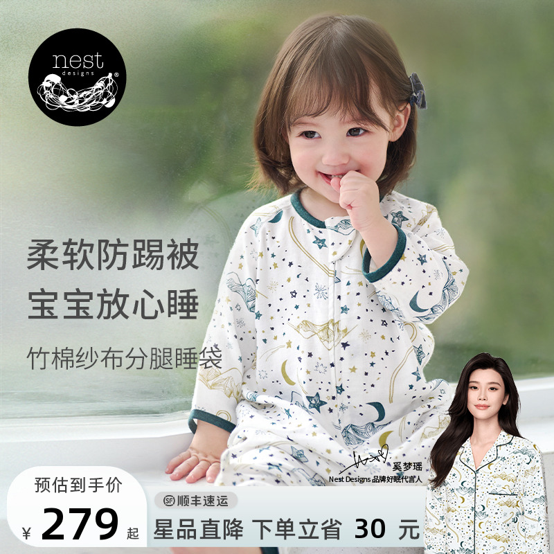 NestDesigns睡袋四季款竹棉紗布