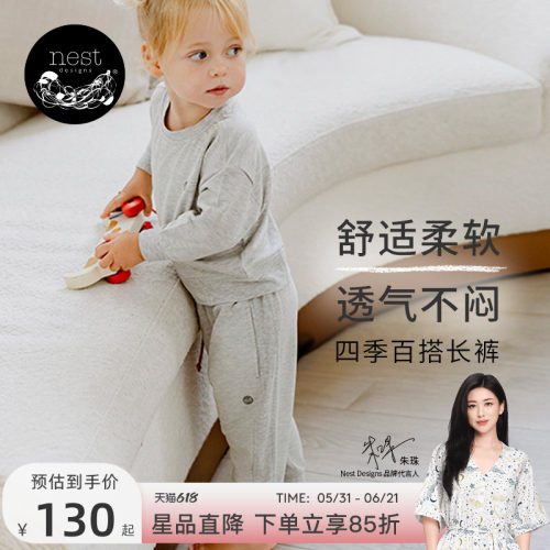 NestDesigns儿童长裤家居服