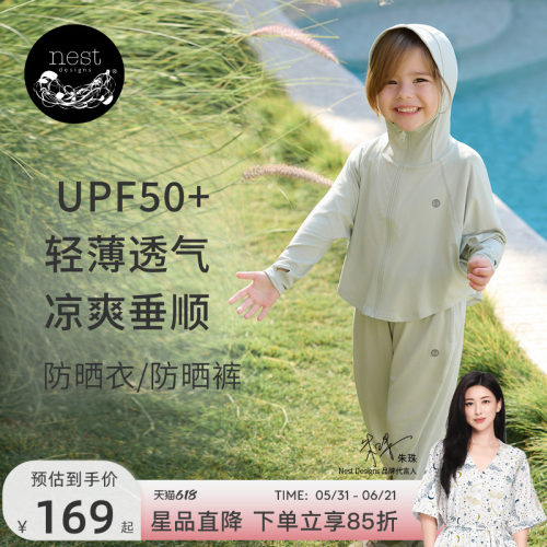 NestDesigns儿童长袖防晒衣