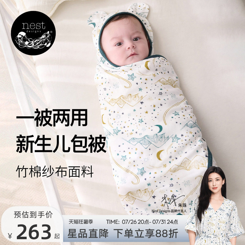 Nest Designs新生儿包被包单初生婴儿春夏防风实用抱被防惊跳睡袋