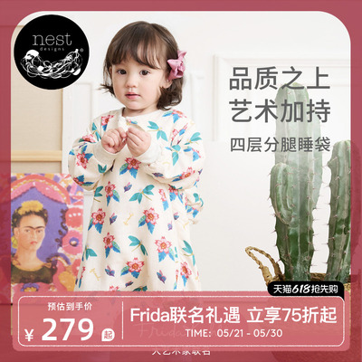 NestDesigns婴儿睡袋Frida联名