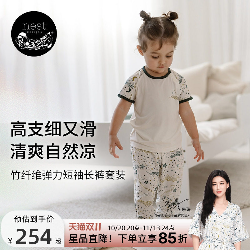 Nest Designs儿童家居服套装春夏宝宝短袖长裤居家休闲睡衣睡裤