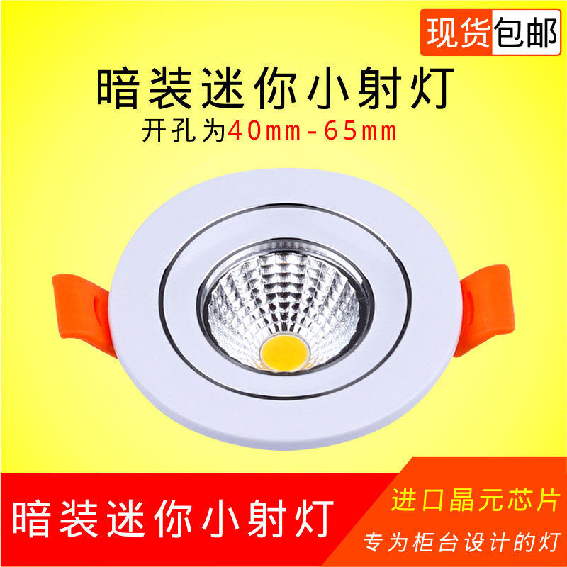 led小筒灯3W5W开孔4cm4.5 5 5.5 6公分45 50 55mm客厅cob酒柜射灯 家装灯饰光源 嵌入式射灯 原图主图