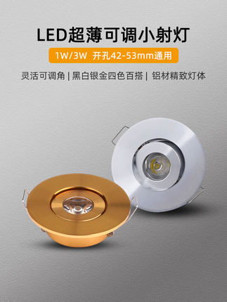 嵌入式超薄led酒柜小射灯1W3W开孔5公分45 50mm可调天花筒灯4.5cm