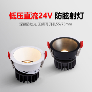 开孔75mm5.5cm防眩光低压直流小山丘筒灯 DC24V伏led射灯7w嵌入式