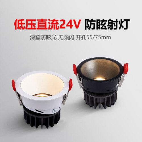 DC24V防眩低压嵌入式LED射灯