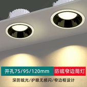 95mm 12公分cm三色天花灯75 led防眩窄边筒灯5W7W9W12W开孔7.5