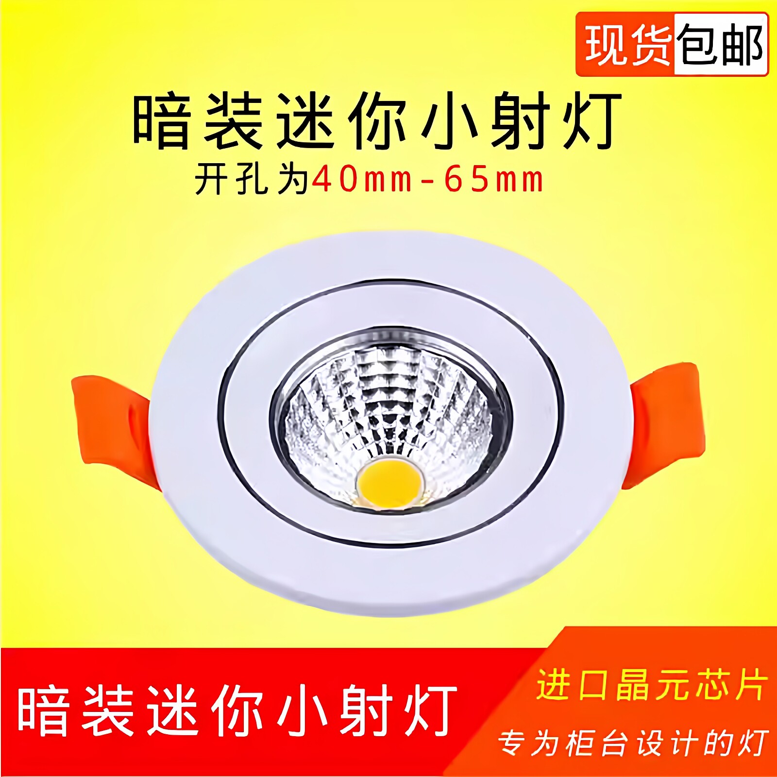 led小筒灯3W5W7W开孔4cm4.5 5 5.5 6.5公分45 50 55 65mm酒柜射灯