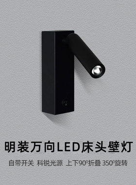 黑色led床头阅读灯卧室1W3W5W客厅沙发背景墙亚朵明装壁灯带开关