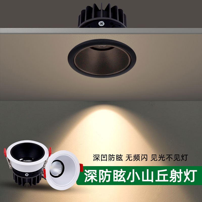 无主灯led射灯嵌入式7w开孔75mm吊顶防眩光洗墙灯家用小山丘筒灯
