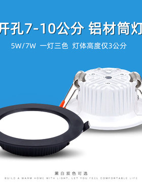 黑色超薄led筒灯2.5寸3.5寸5W7W三色天花灯7.5 8.5 9.5 10cm公分