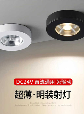 24V低压超薄明装小射灯led酒柜灯3W5W7W圆形免开孔衣橱展柜吸顶灯