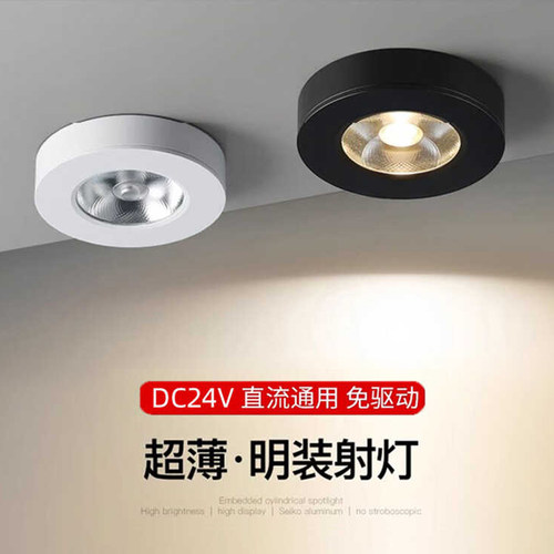 24V低压超薄明装小射灯led酒柜灯3W5W7W圆形免开孔衣橱展柜吸顶灯