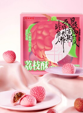 广州酒家荔枝酥金玉果酥岭南风味特产下午茶休闲零食小吃伴手礼