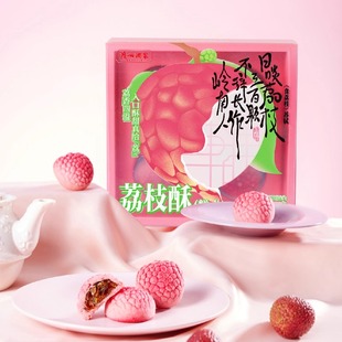 广州酒家荔枝酥金玉果酥岭南风味特产下午茶休闲零食小吃伴手礼
