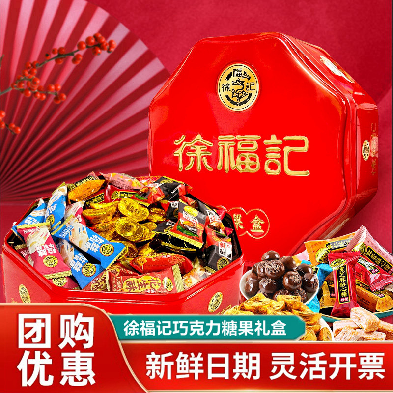 徐福记糖果巧克力礼盒装680g混合金币元宝结婚庆喜糖年货零食送礼