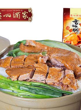 广州酒家秋之风香辣鸭450g广东特产广式腊鸭腊味煲仔饭香口入味