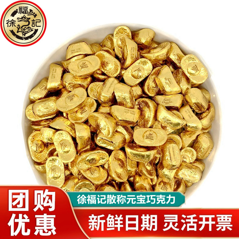 徐福记金元宝巧克力500g散装雀巢奇欧比年货零食（代可可脂）,零食/坚果/特产,牛奶巧克力,淘宝优惠券,粉丝福利购,淘宝优惠卷