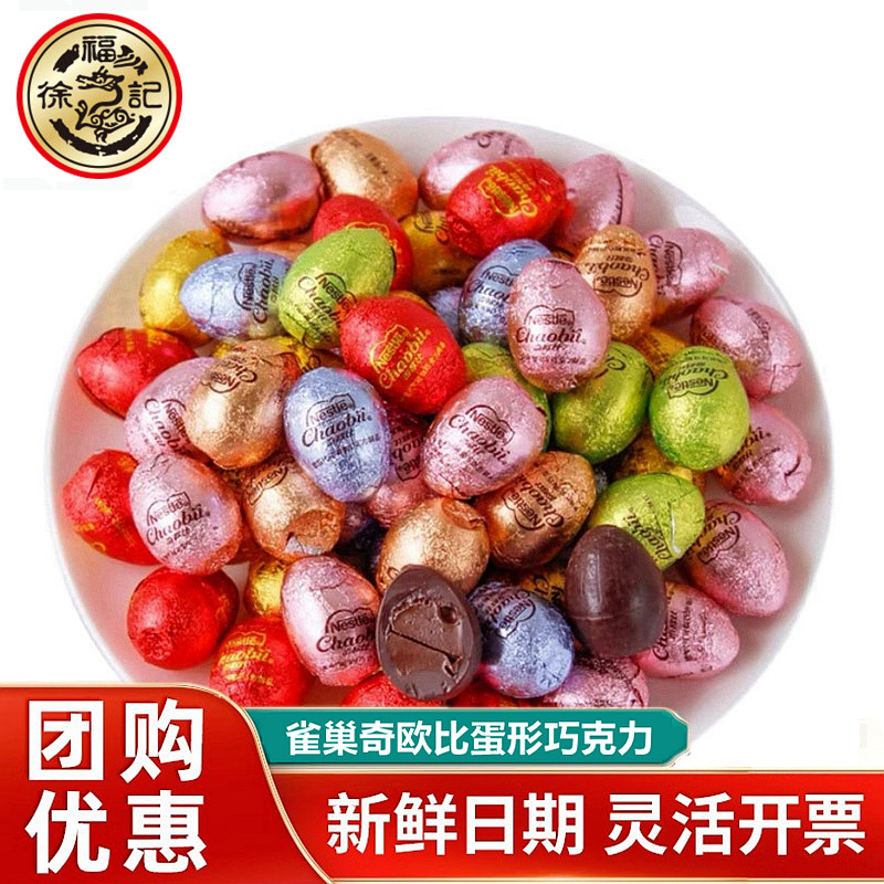 徐福记奇欧比蛋形巧克力500g散装结婚喜糖果儿童零食（代可可脂）,零食/坚果/特产,牛奶巧克力,淘宝优惠券,粉丝福利购,淘宝优惠卷