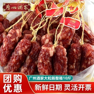 广州酒家秋之风散装 香肠腊味 大粒腊肠整箱10斤5000g广东广式