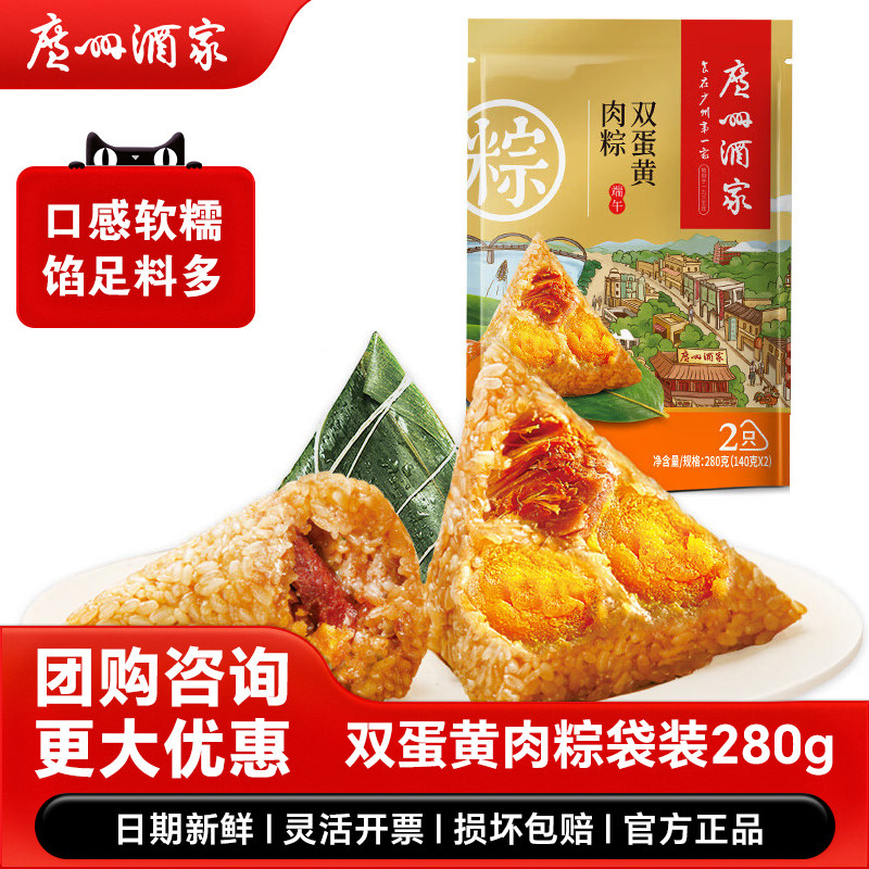 280g蛋黄肉粽广州酒家