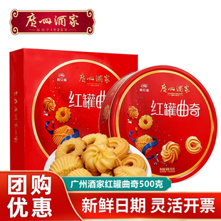 广州酒家利口福红罐曲奇饼干500g礼盒装休闲零食传统手信年货送礼