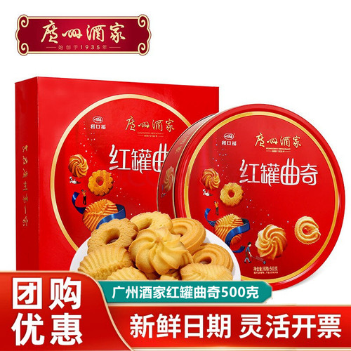 广州酒家红罐曲奇年货礼盒