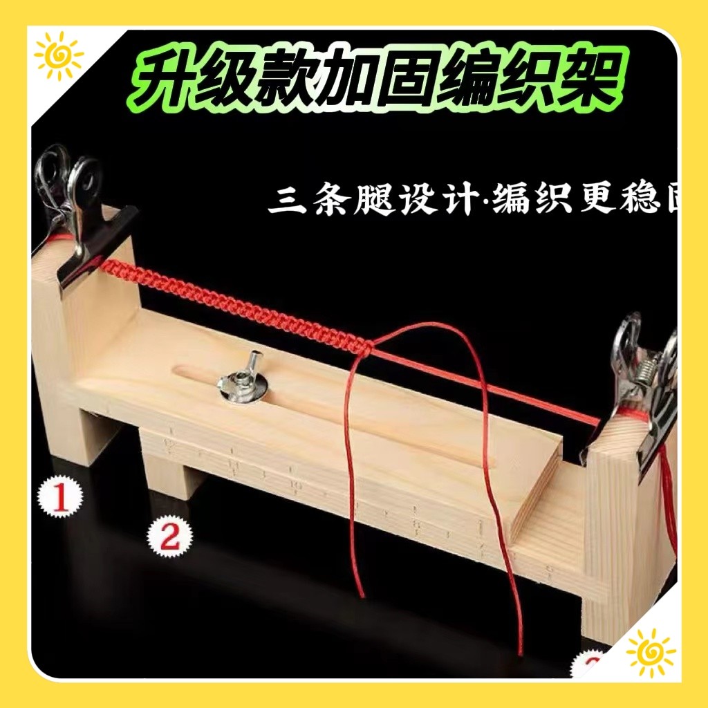 编织器手工编绳神器手绳编织架固定工具木架子diy手链项链配件
