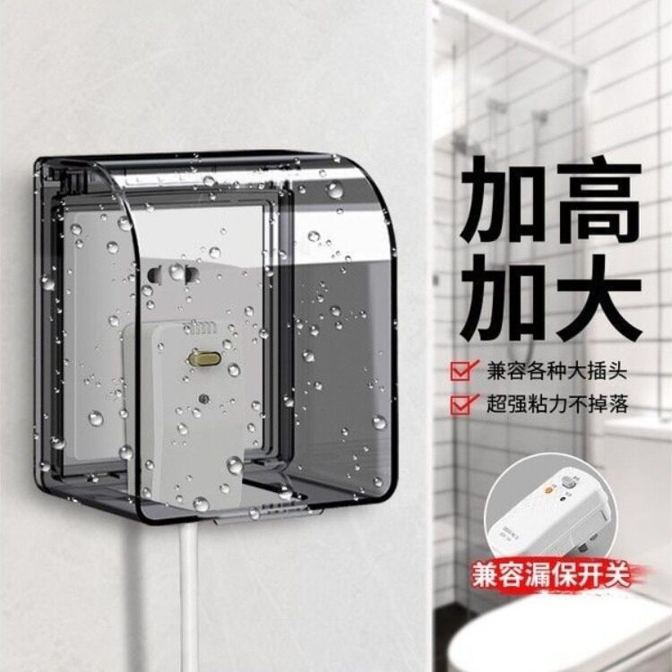 86型加高加大插座防水罩遮挡盒浴室漏电开关防溅盒热水器保护罩盖