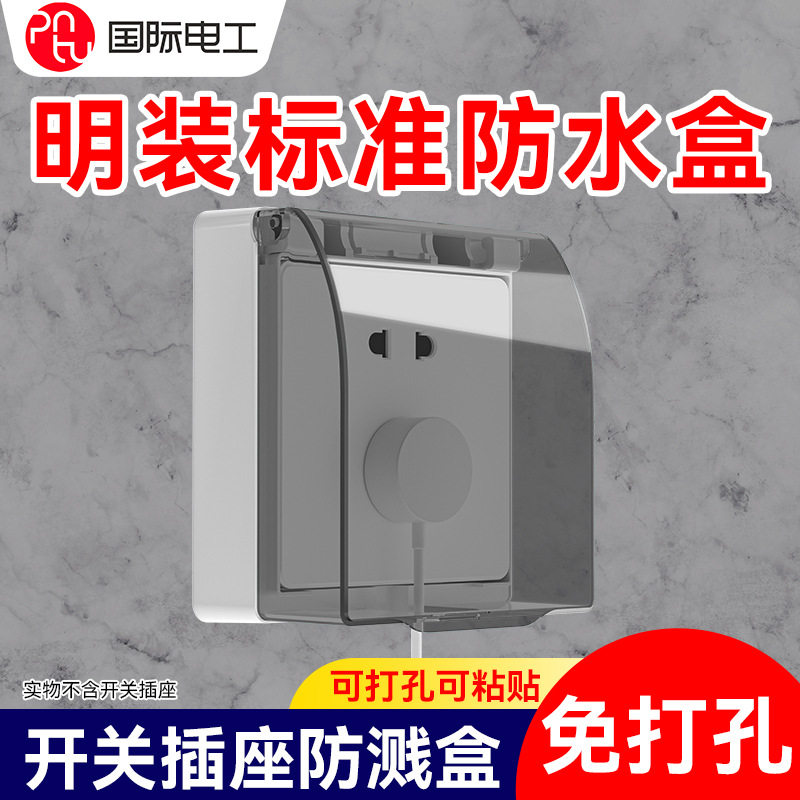 86型明装浴霸开关粘贴防水盒