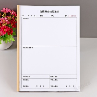 酒店前台交接班交接记录表定制班组交班记录本换班轮班登记本印刷