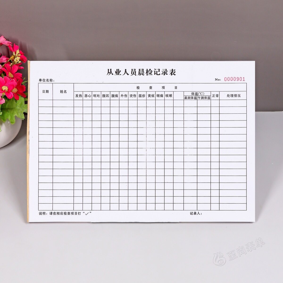 定做从业人员晨检记录表