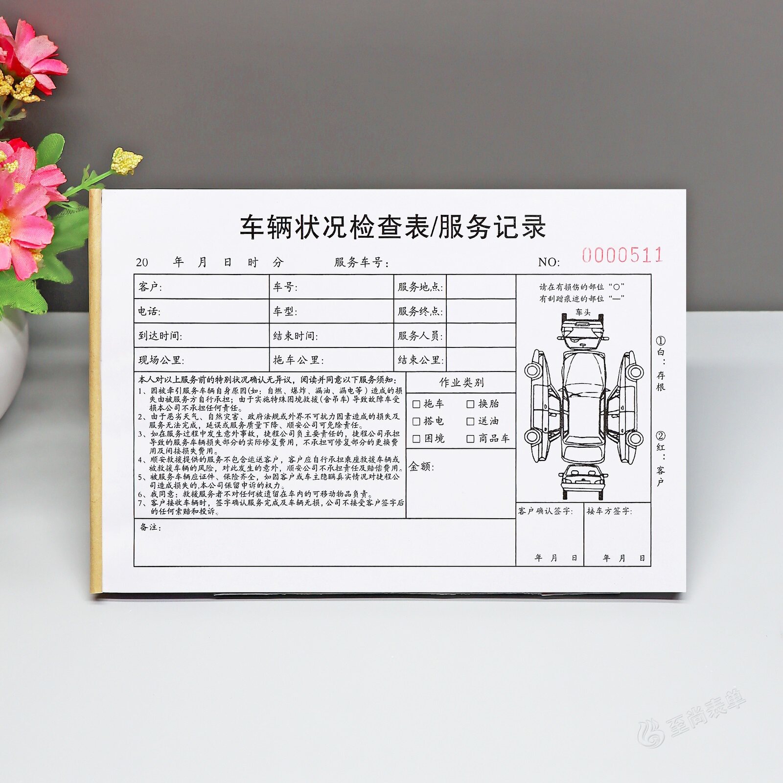 车辆状况检查表二联救援记录本