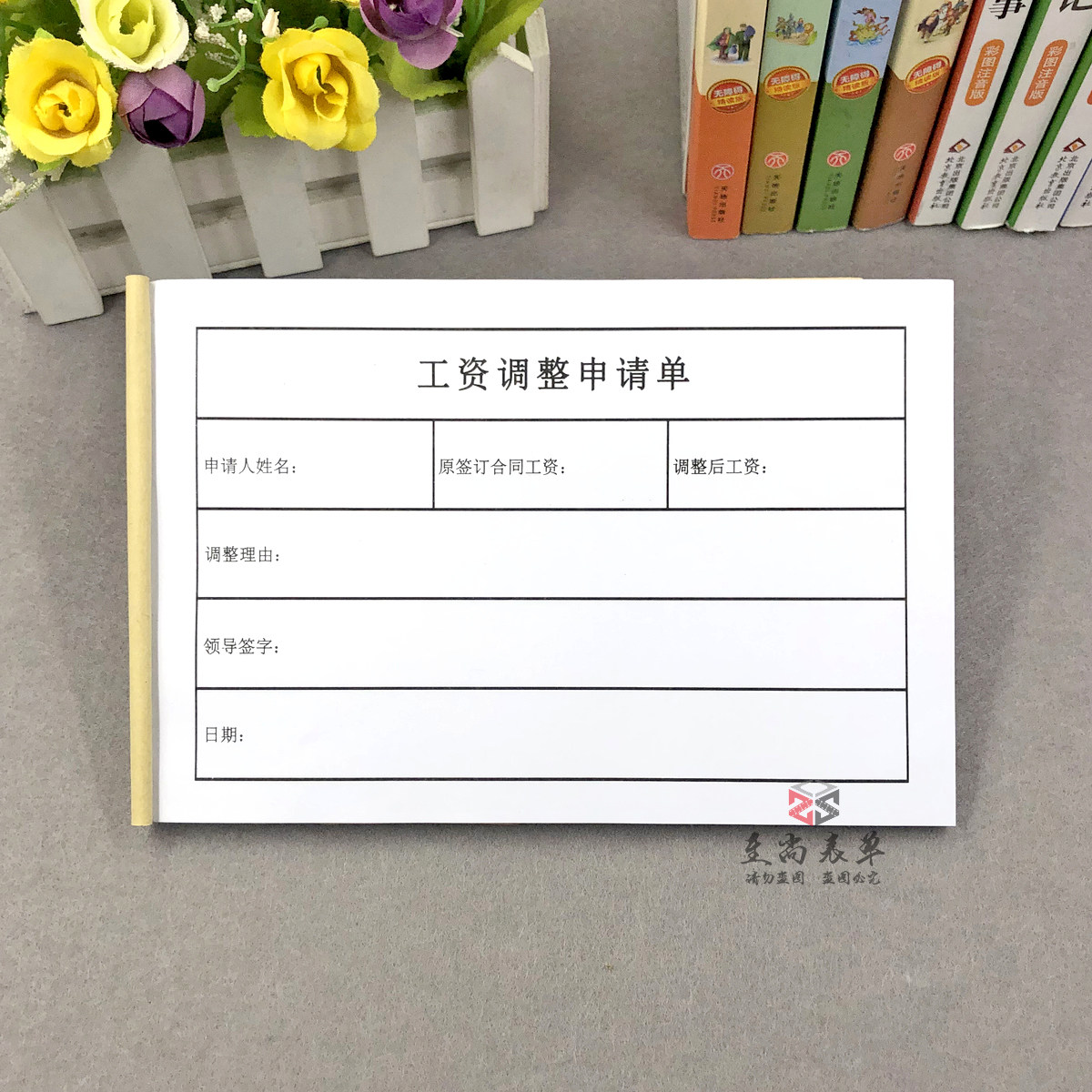 员工工资调整申请表格岗位薪资变动申请单转岗薪酬级别调整审批表