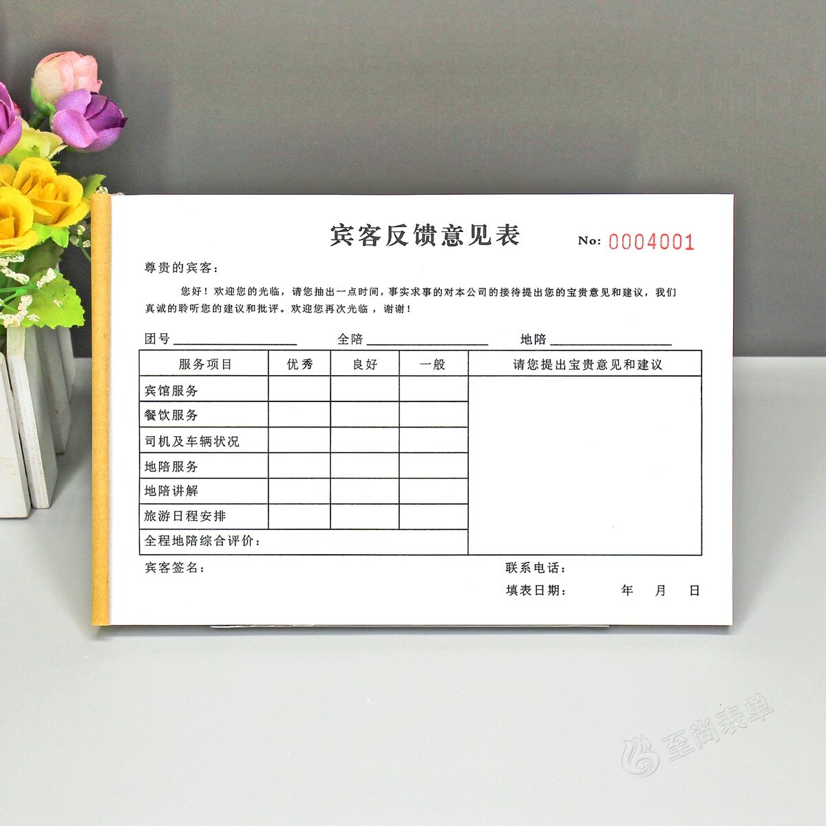 旅行社地陪服务反馈意见簿定制
