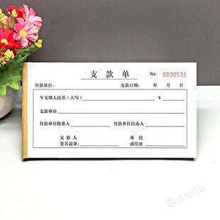 公司财务工程款支付申请单单联二联支款凭单财会用品财务支款单据