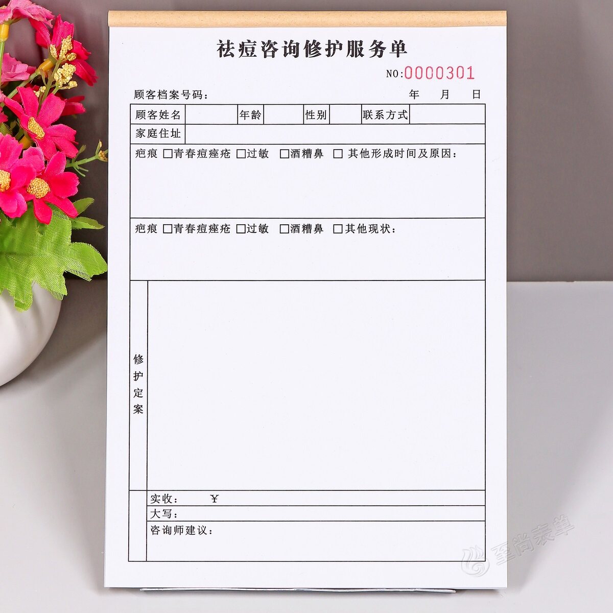 祛痘修护面诊服务单定制一二联