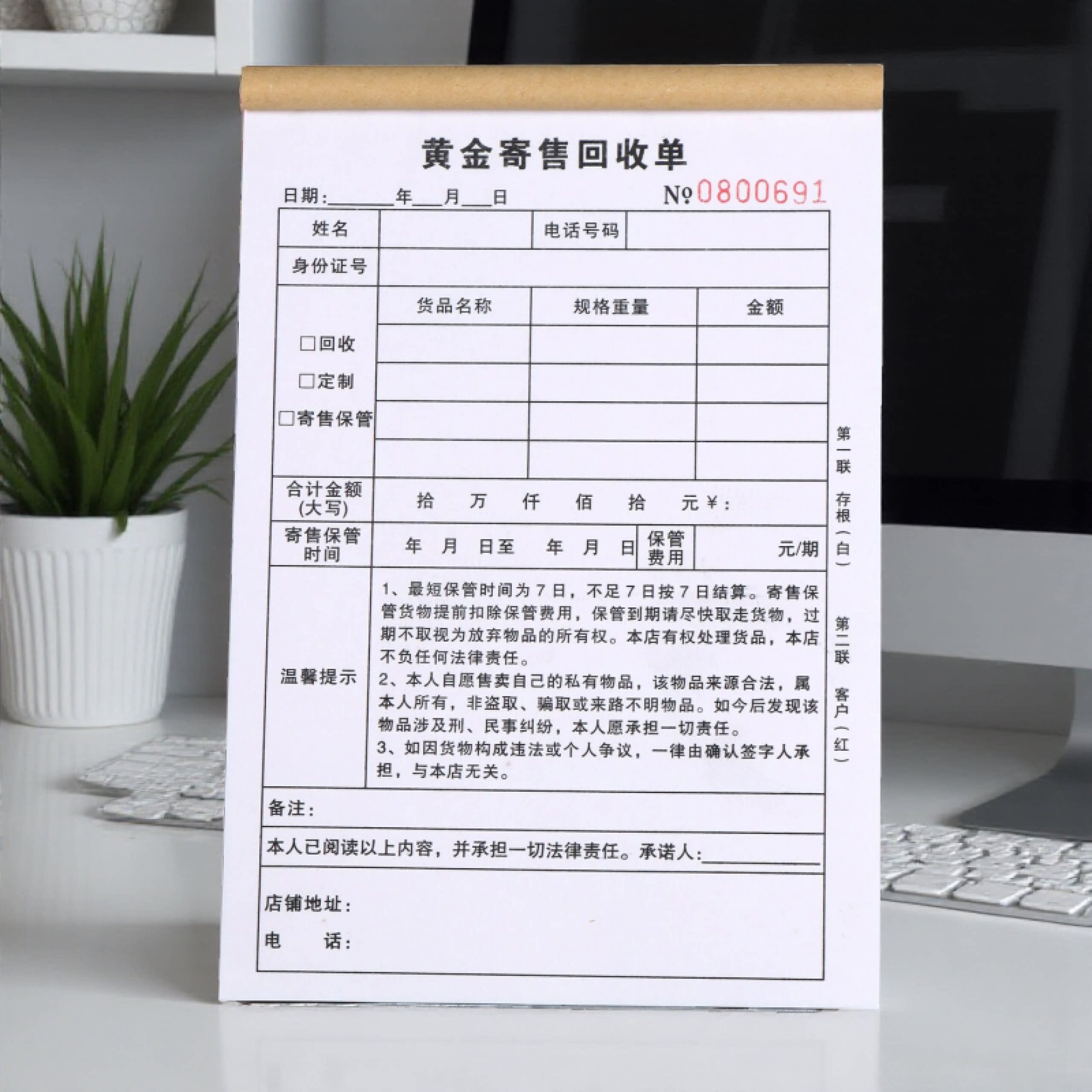 手机黄金寄卖回收三联保管单定制